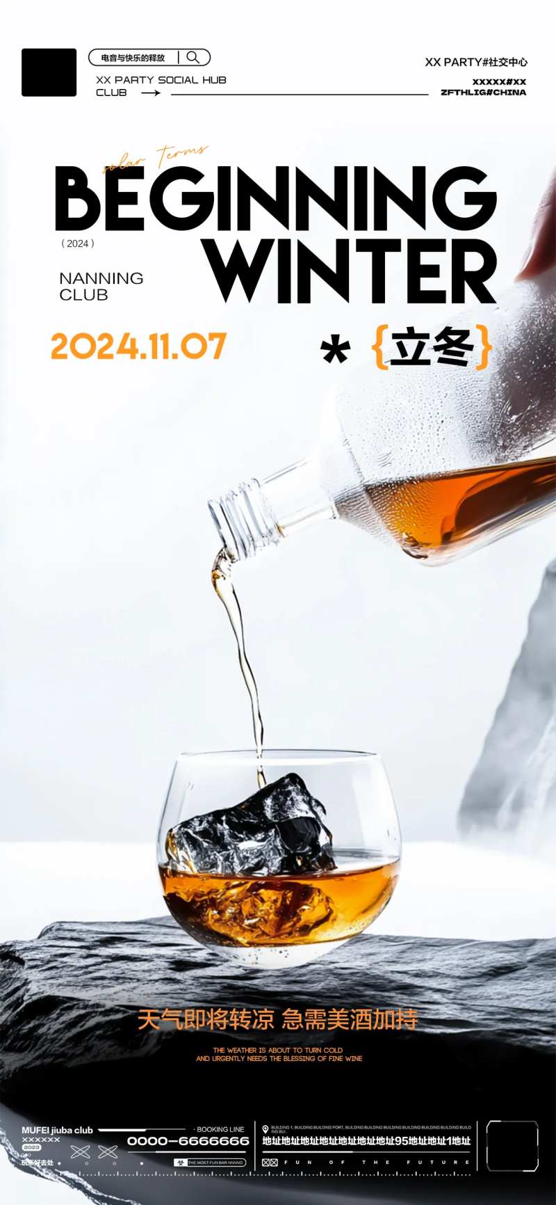 酒吧立冬传统节气海报-采灵感-cailinggan.com