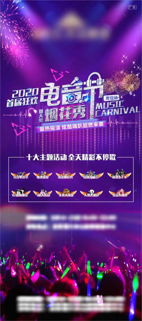 电音节音乐海报-采灵感-https://www.cailinggan.com/