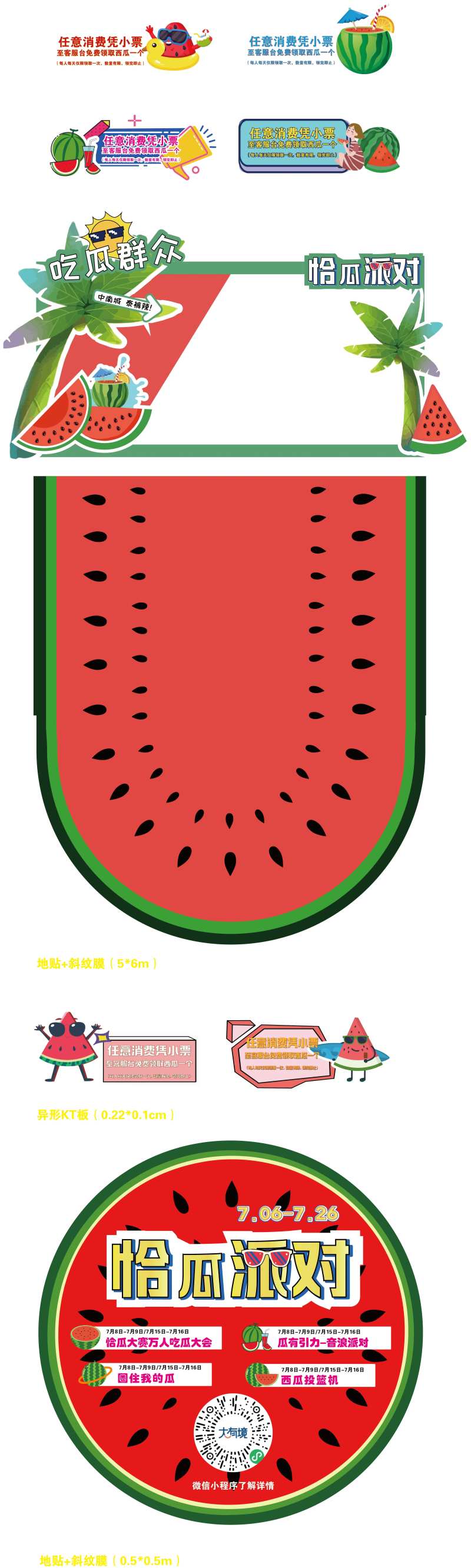 西瓜派对物料-采灵感-cailinggan.com