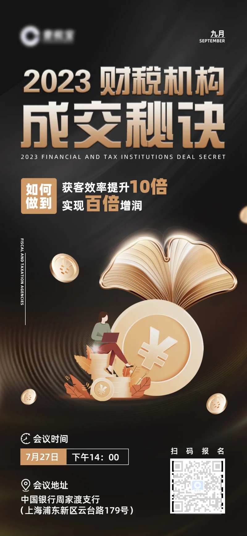 财税成交秘诀海报-采灵感-cailinggan.com