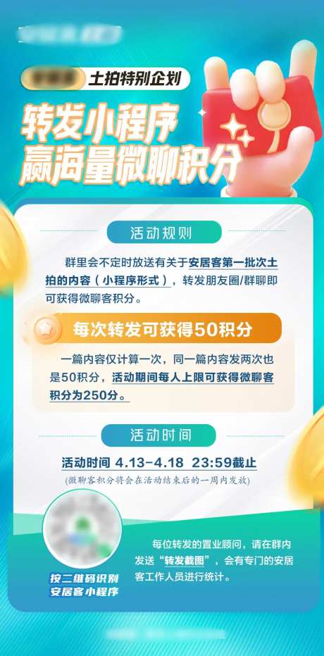 社群活动积分海报-采灵感-https://www.cailinggan.com/