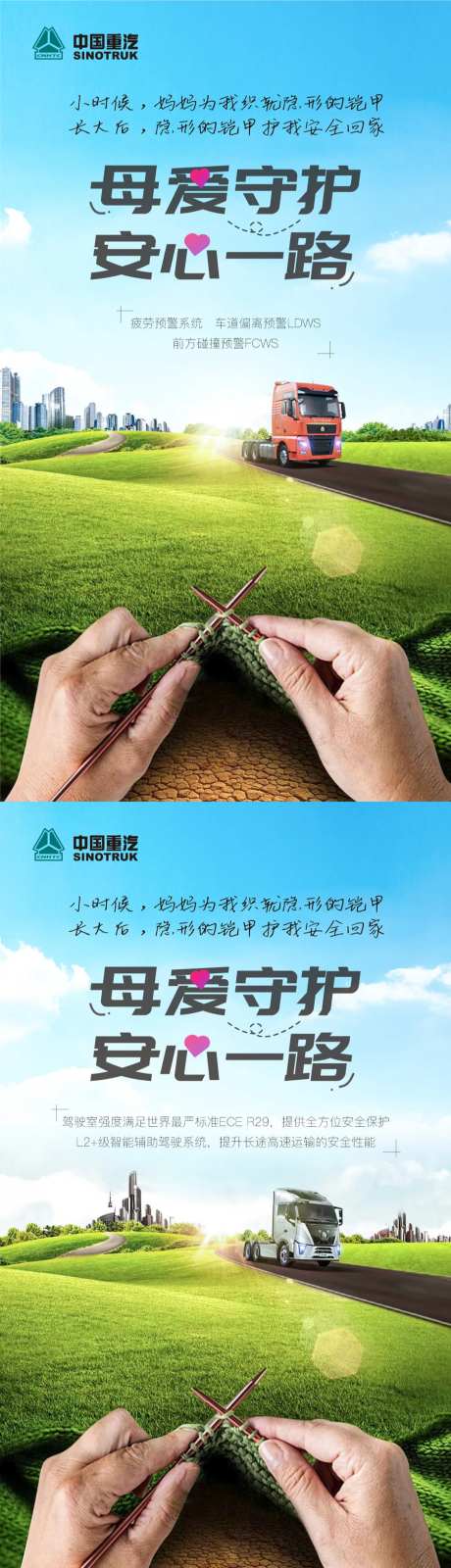 汽车卡车车企母亲节热点朋友圈海报-采灵感-https://www.cailinggan.com/