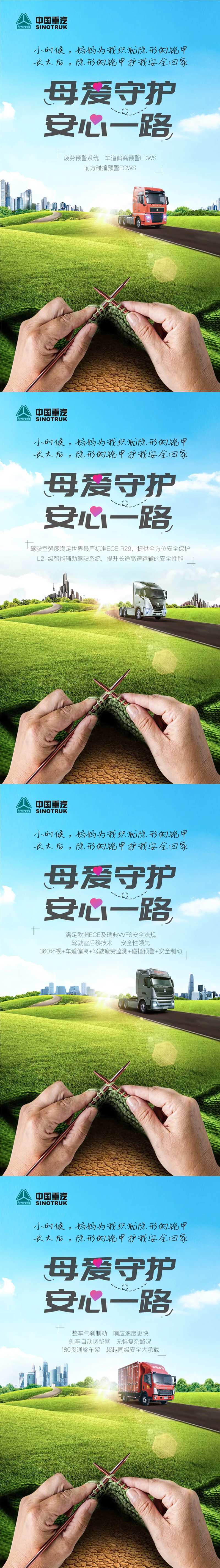 汽车卡车车企母亲节热点朋友圈海报-采灵感-cailinggan.com