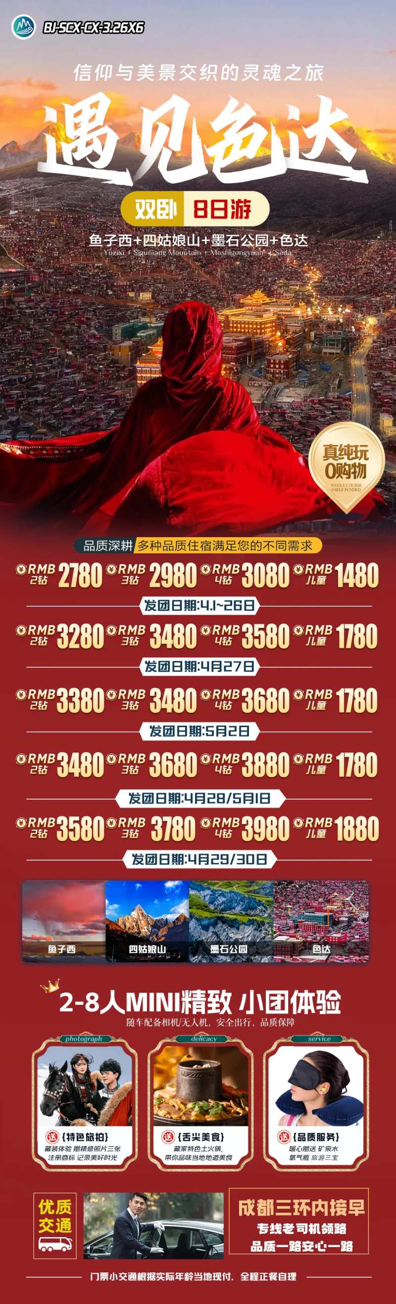 遇见色达-采灵感-cailinggan.com