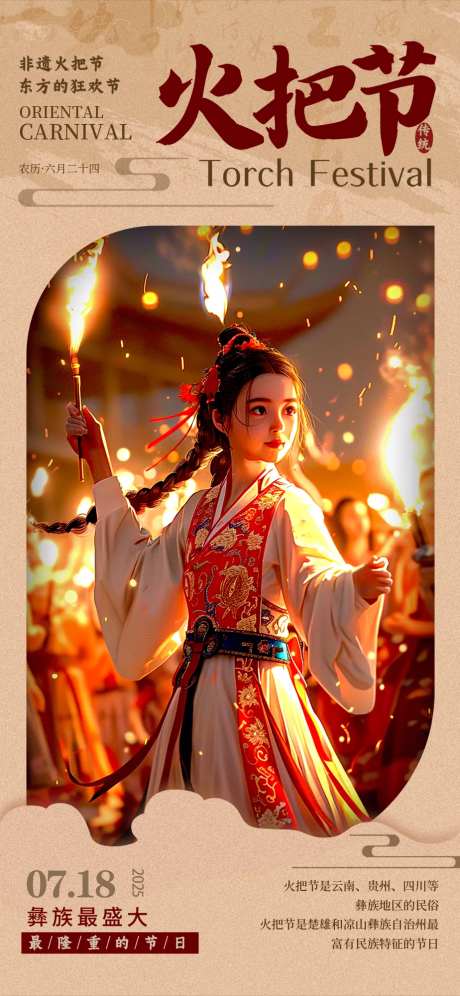 火把节宣传海报-采灵感-https://www.cailinggan.com/