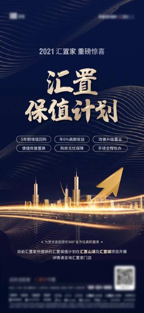 地产保值计划海报-采灵感-https://www.cailinggan.com/