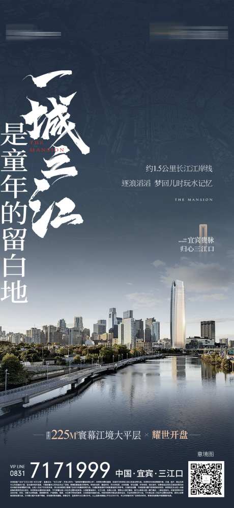 地产传世大平层江景海报-采灵感-https://www.cailinggan.com/