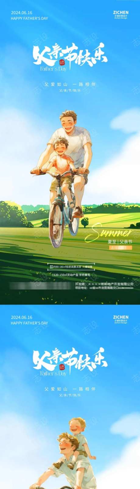 父亲节骑自行车插画系列海报-采灵感-https://www.cailinggan.com/