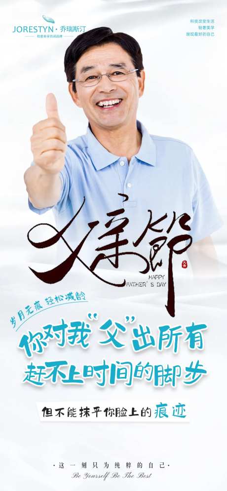 医美父亲节祛皱海报-采灵感-https://www.cailinggan.com/