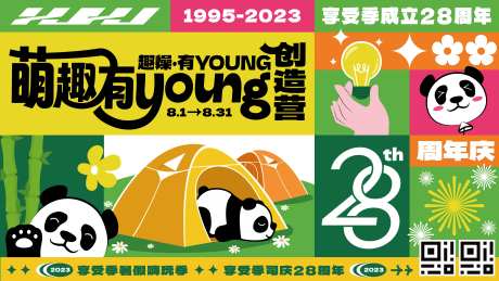 萌趣有young创造营海报-采灵感-https://www.cailinggan.com/