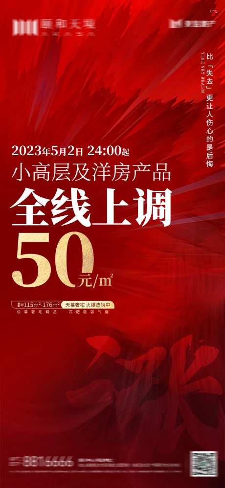 价格上调海报-采灵感-https://www.cailinggan.com/