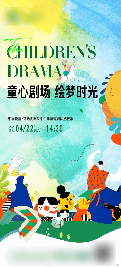 儿童剧活动海报-采灵感-https://www.cailinggan.com/