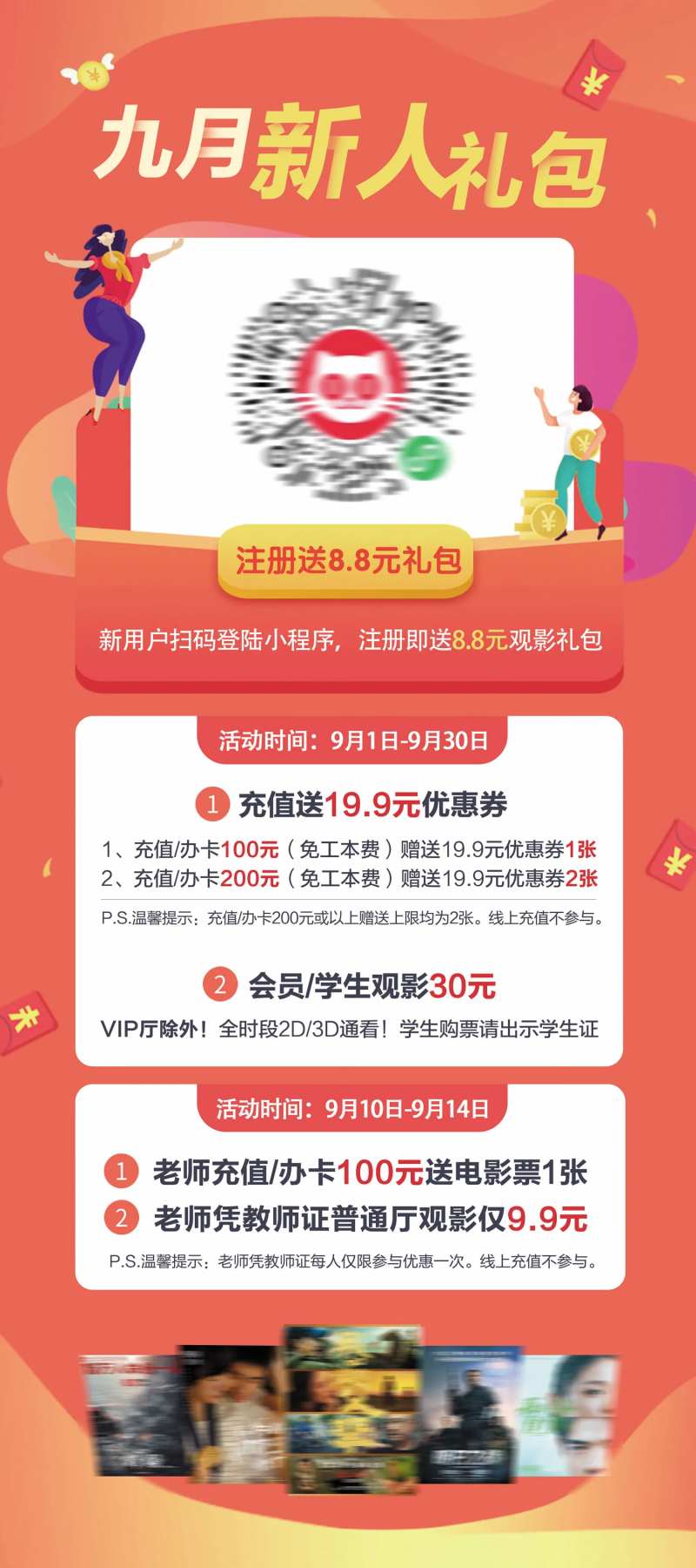 影院9月新人礼包活动展架-采灵感-cailinggan.com