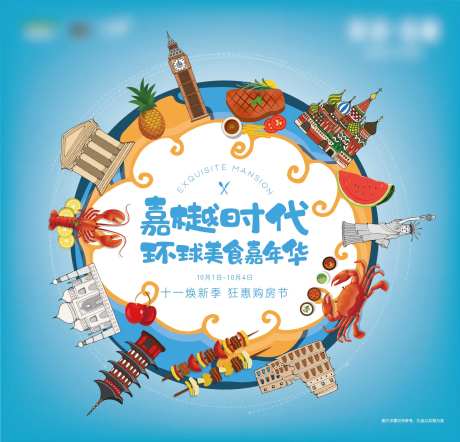 环球美食节展板-采灵感-https://www.cailinggan.com/