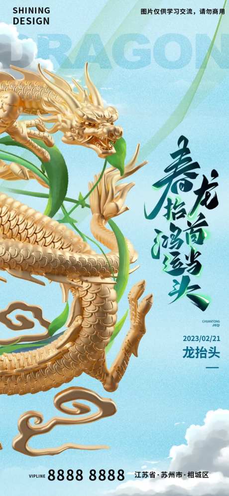 龙抬头3D金龙清新海报-采灵感-https://www.cailinggan.com/