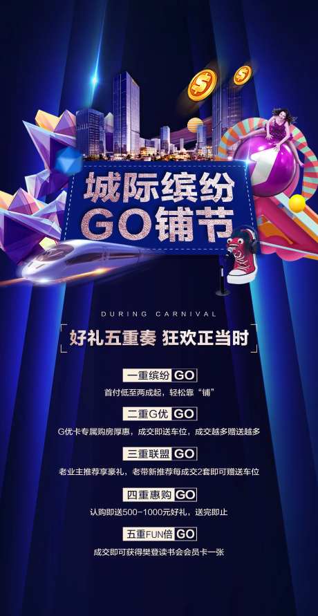 商业购铺节活动海报-采灵感-https://www.cailinggan.com/