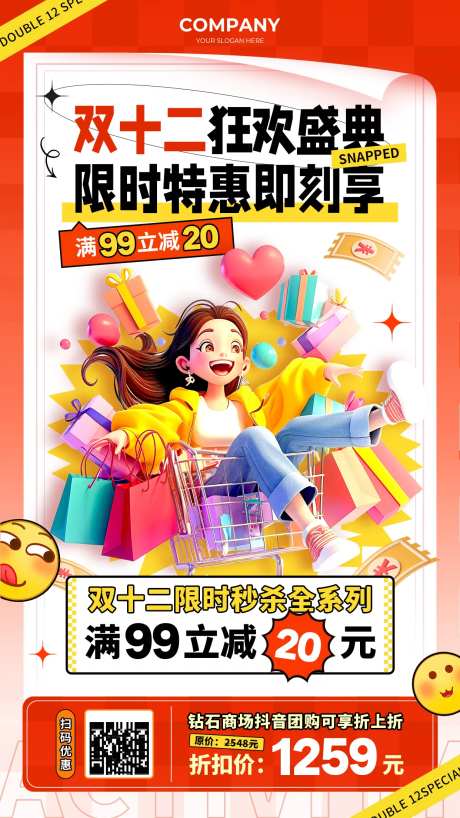 海报红色双十二狂欢盛典-采灵感-https://www.cailinggan.com/