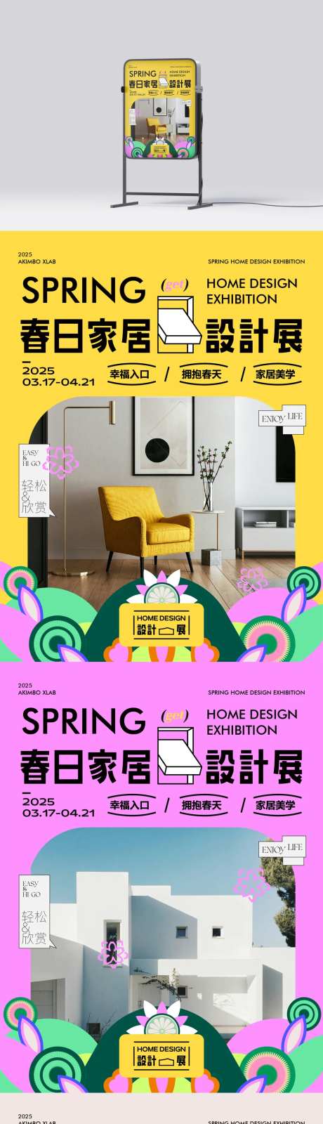 春日家居设计展家居展海报模板花花活动-采灵感-https://www.cailinggan.com/