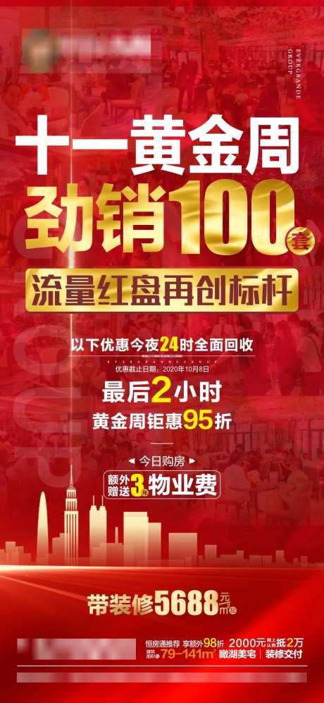 房地产热销喜报大字报红金稿-采灵感-https://www.cailinggan.com/