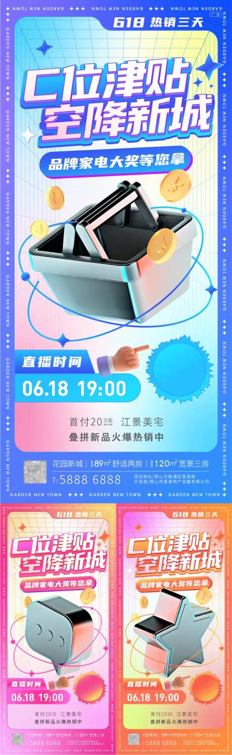 618创意活动C4D系列海报-采灵感-https://www.cailinggan.com/