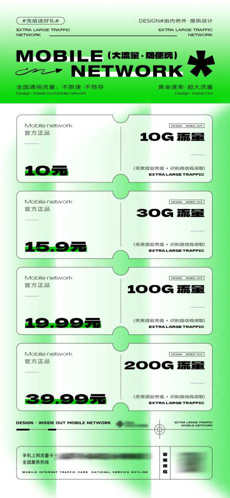 流量充值绿色渐变海报-采灵感-https://www.cailinggan.com/