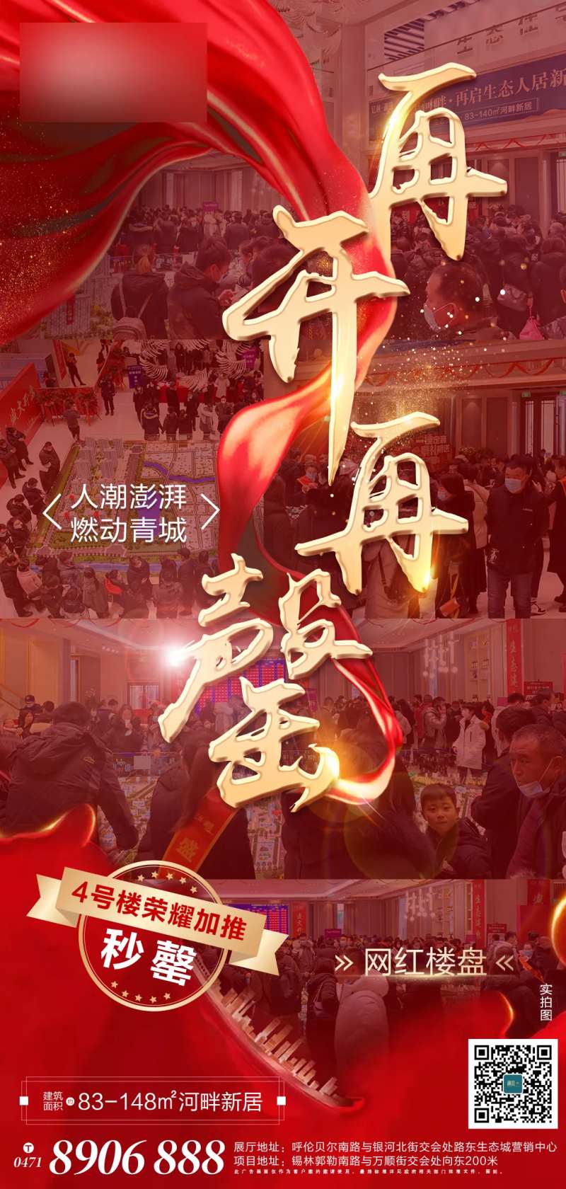 地产售罄海报-采灵感-cailinggan.com