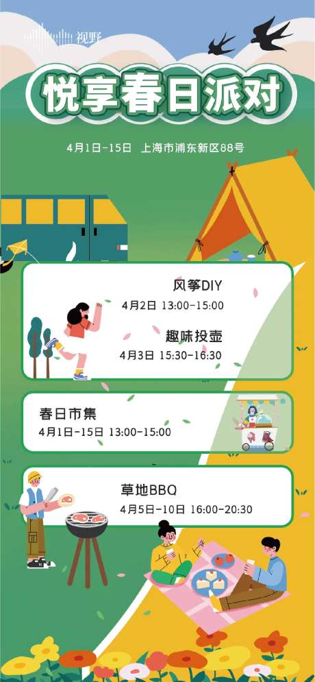 扁平化春季活动-采灵感-https://www.cailinggan.com/