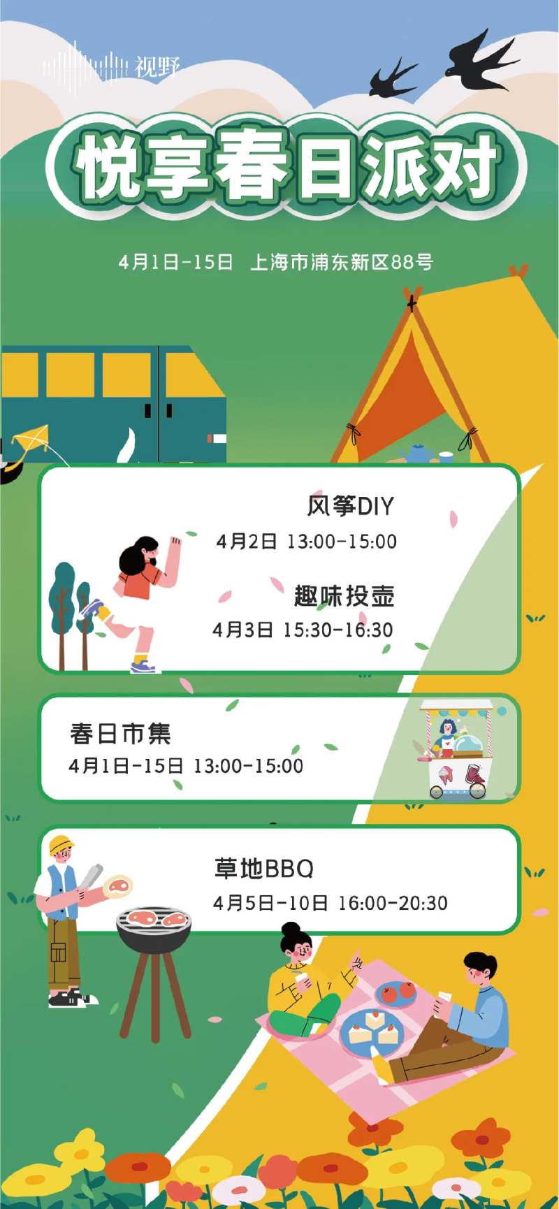 扁平化春季活动-采灵感-cailinggan.com