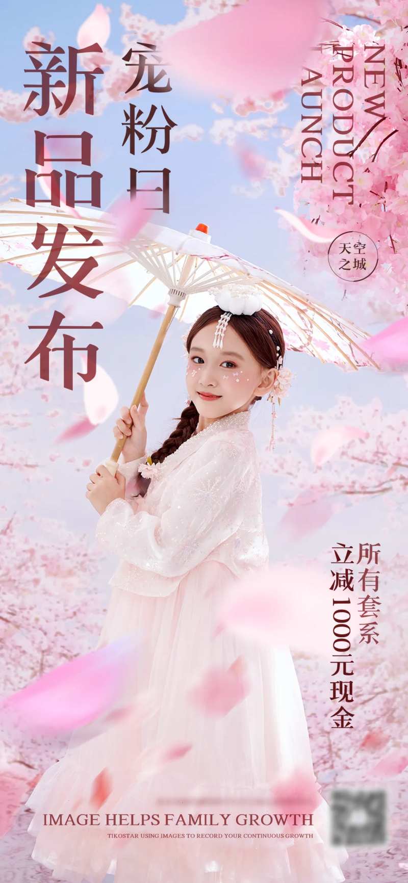 儿童摄影活动海报-采灵感-cailinggan.com