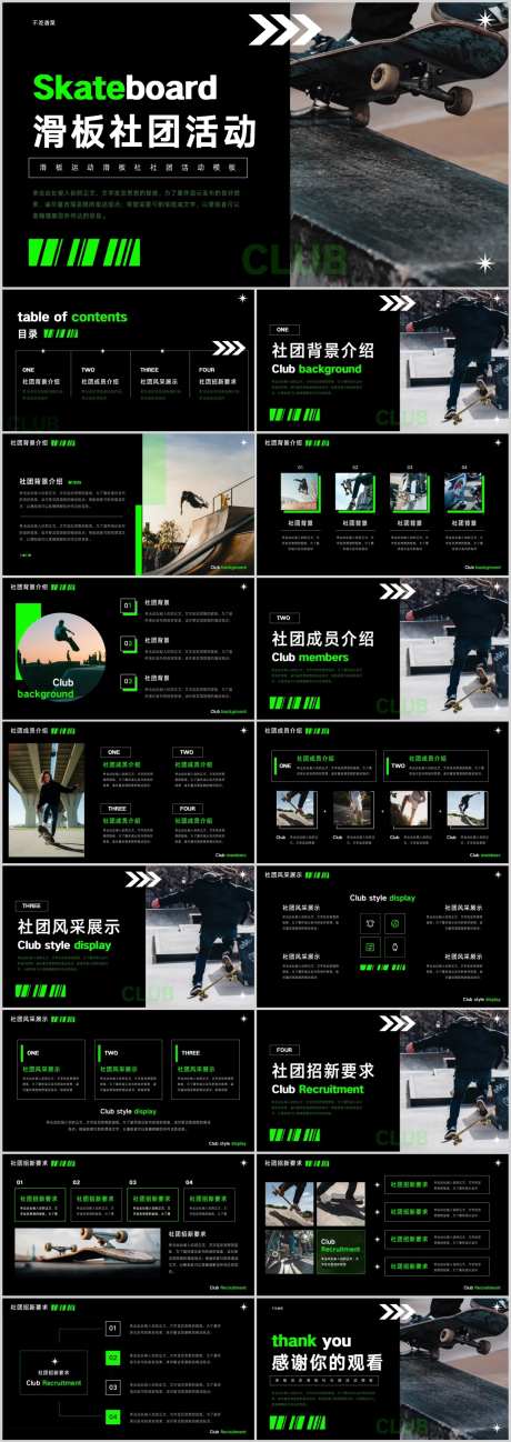 滑板运动社团活动模板-采灵感-https://www.cailinggan.com/