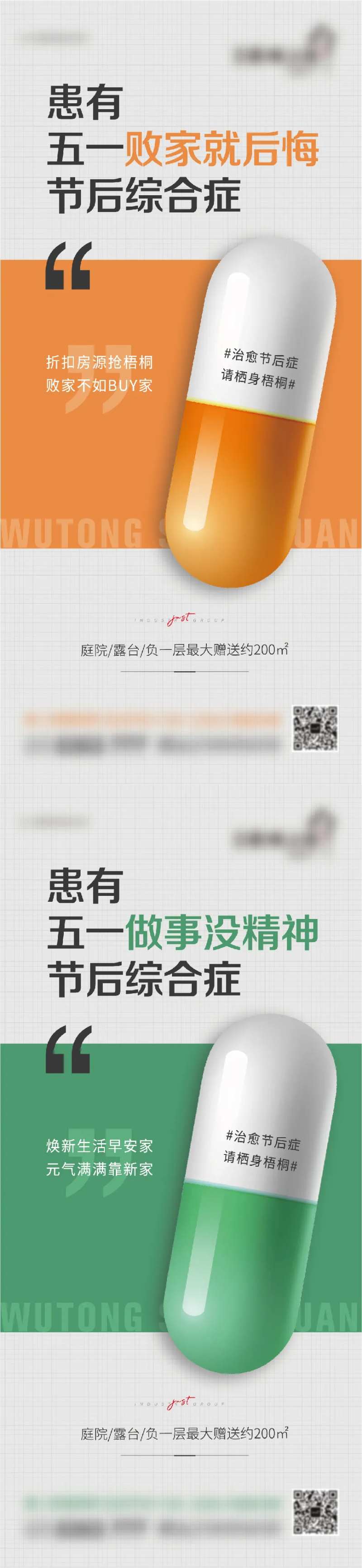 地产药丸创意稿-采灵感-cailinggan.com