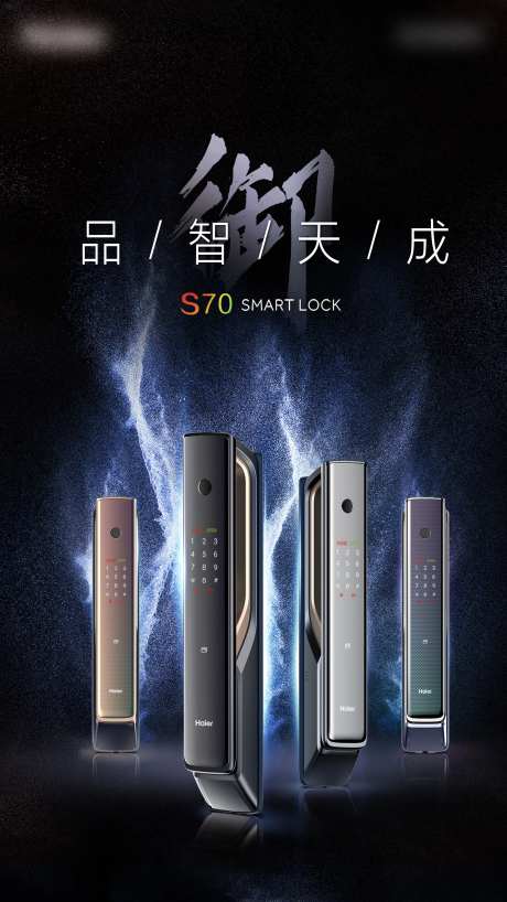 未来科技高端智能门锁海报-采灵感-https://www.cailinggan.com/
