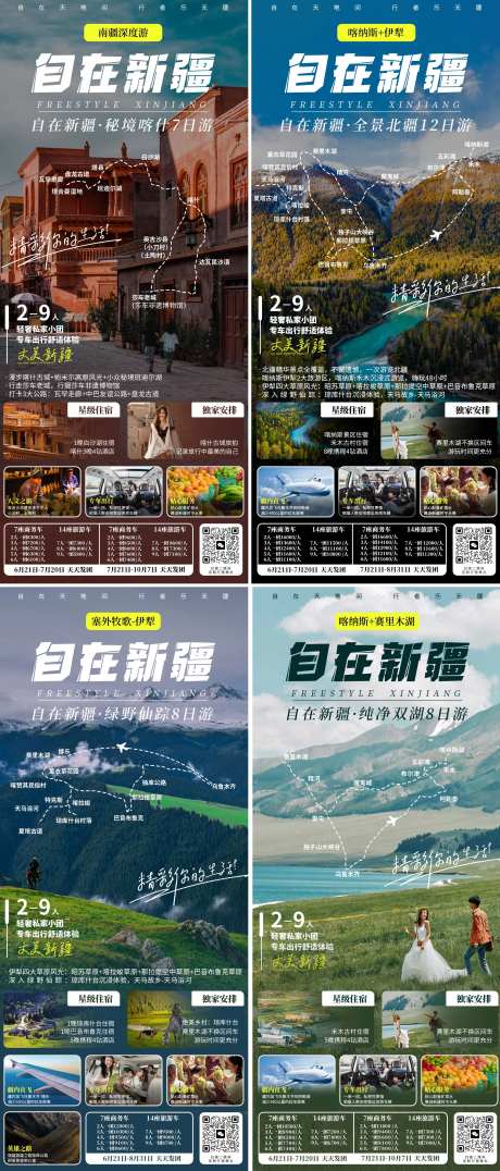 自在新疆旅游海报-采灵感-https://www.cailinggan.com/