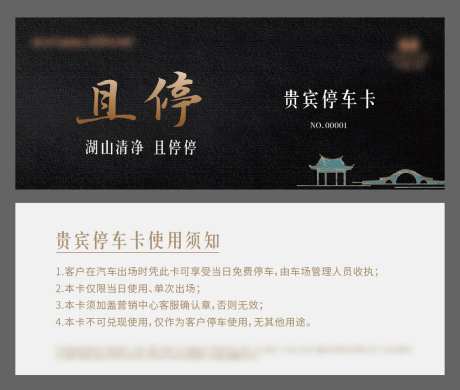 地产物料停车卡停车券-采灵感-https://www.cailinggan.com/