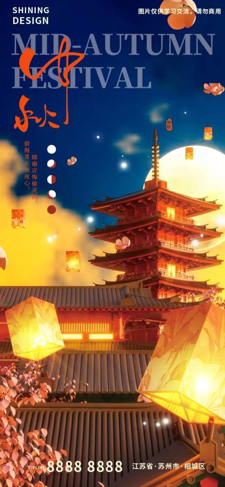 太平盛世古建筑孔明灯中秋赏月氛围海报-采灵感-https://www.cailinggan.com/