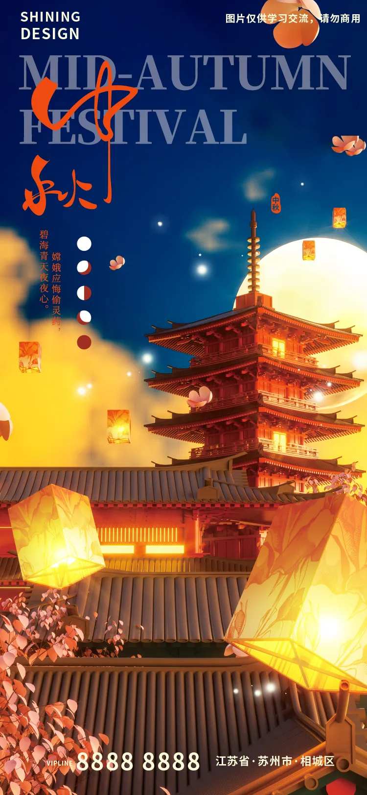 太平盛世古建筑孔明灯中秋赏月氛围海报-采灵感-cailinggan.com