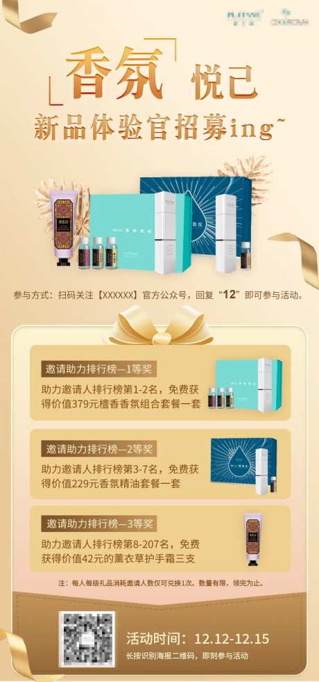 双十二新品体验官招募活动海报-采灵感-https://www.cailinggan.com/