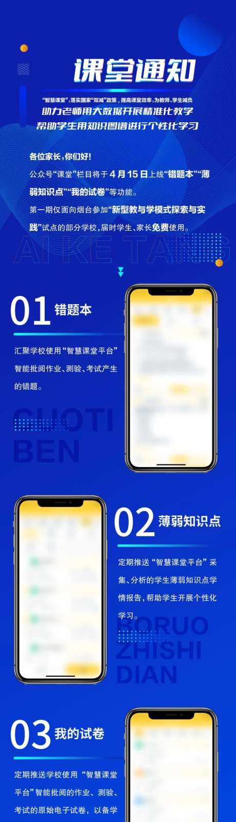 课堂通知使用说明长图-采灵感-https://www.cailinggan.com/