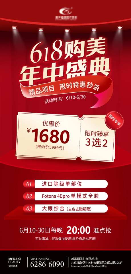 医美整形宣传海报-采灵感-https://www.cailinggan.com/