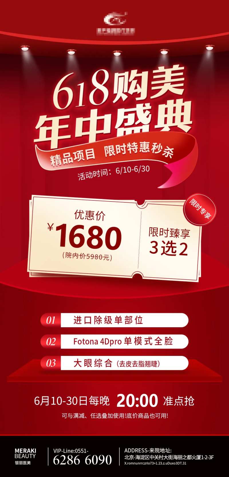 医美整形宣传海报-采灵感-cailinggan.com