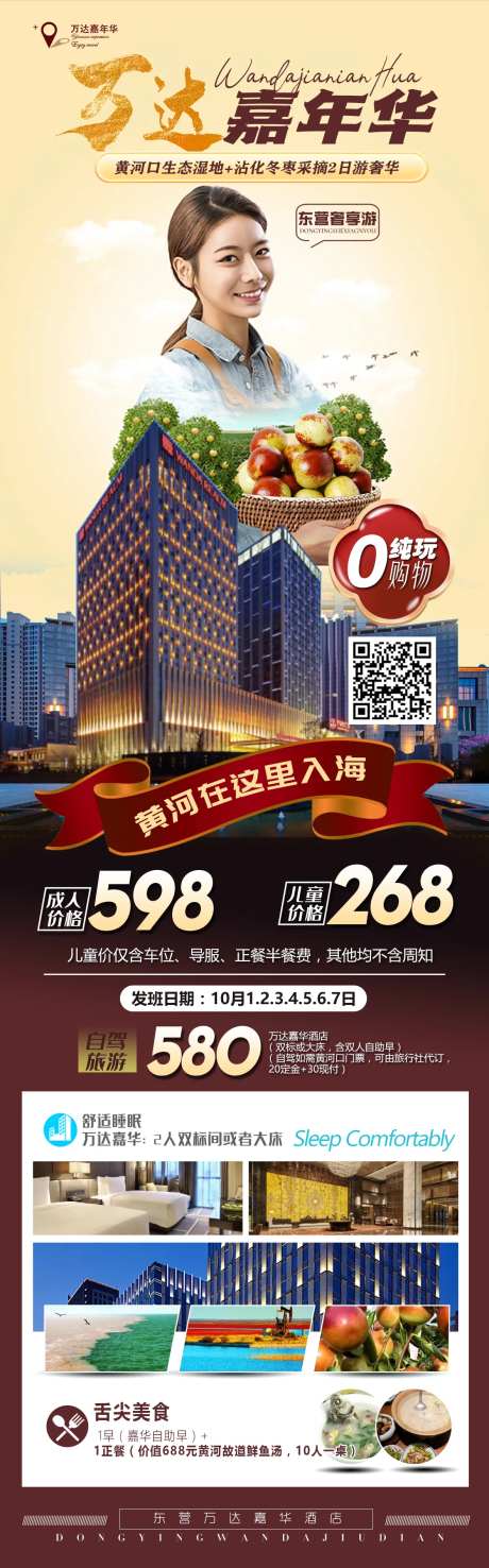 嘉年华采摘游海报-采灵感-https://www.cailinggan.com/