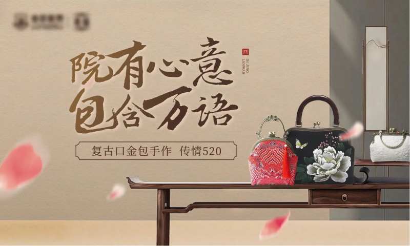 地产口金包diy活动-采灵感-cailinggan.com
