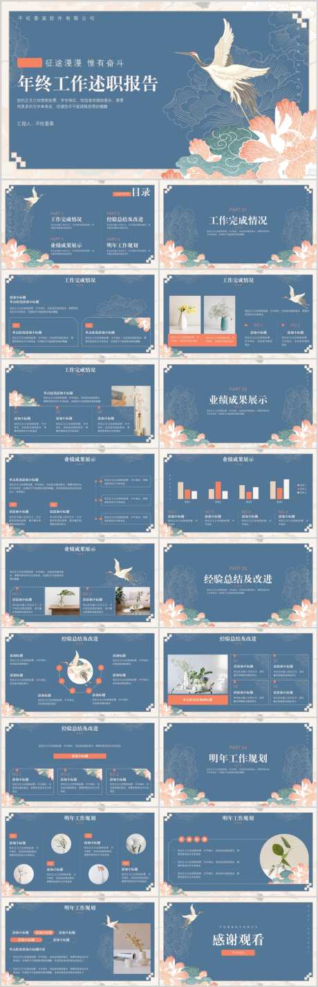 中国风年终工作述职报告PPT模板-采灵感-https://www.cailinggan.com/