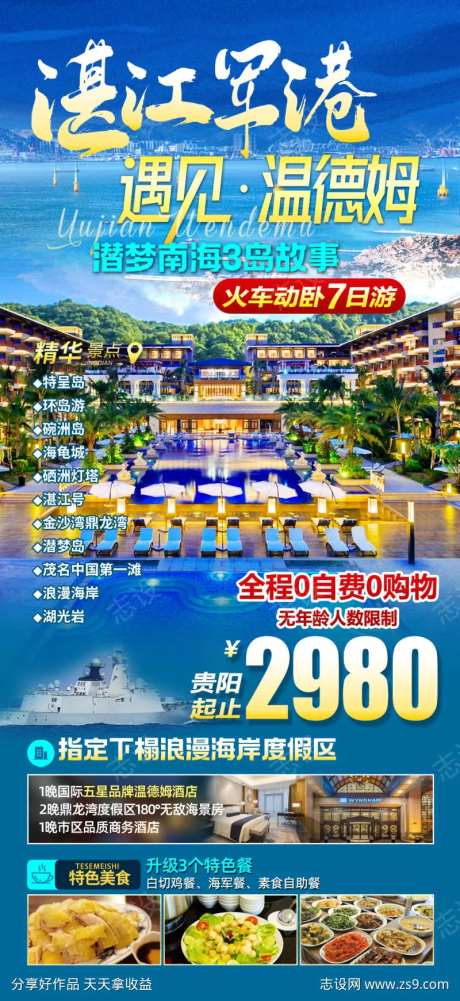 湛江军港遇见温德姆-采灵感-https://www.cailinggan.com/