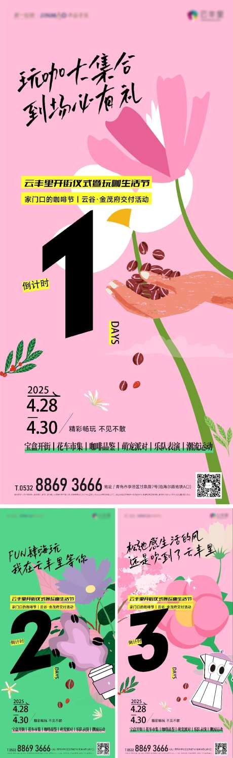 咖啡节活动倒计时-采灵感-https://www.cailinggan.com/