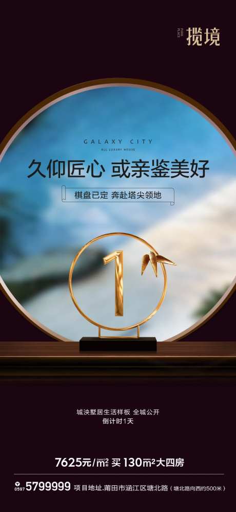 样板房开放海报-采灵感-https://www.cailinggan.com/