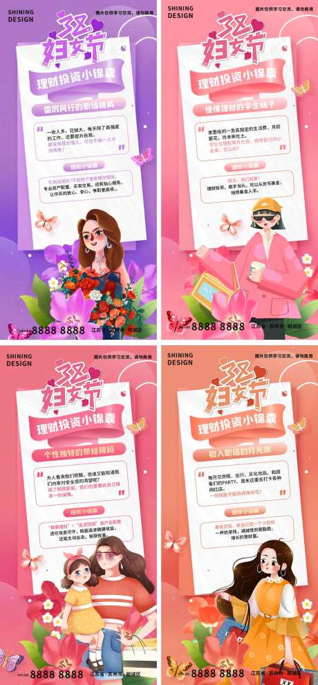 38妇女节插画海报-采灵感-https://www.cailinggan.com/