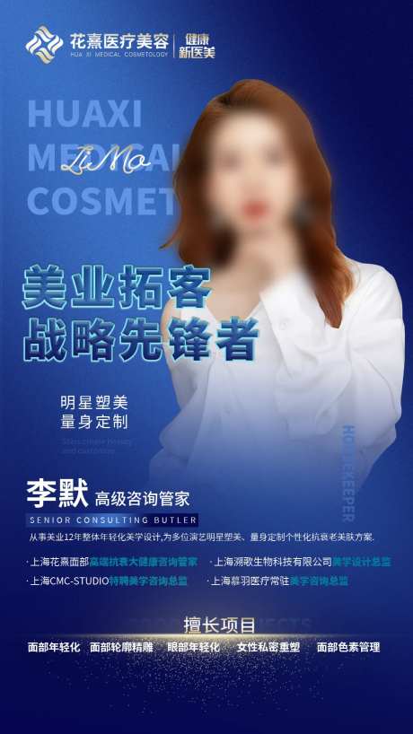 医美人物简介海报-采灵感-https://www.cailinggan.com/