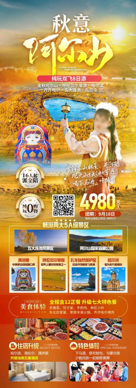 秋季阿尔山-采灵感-https://www.cailinggan.com/