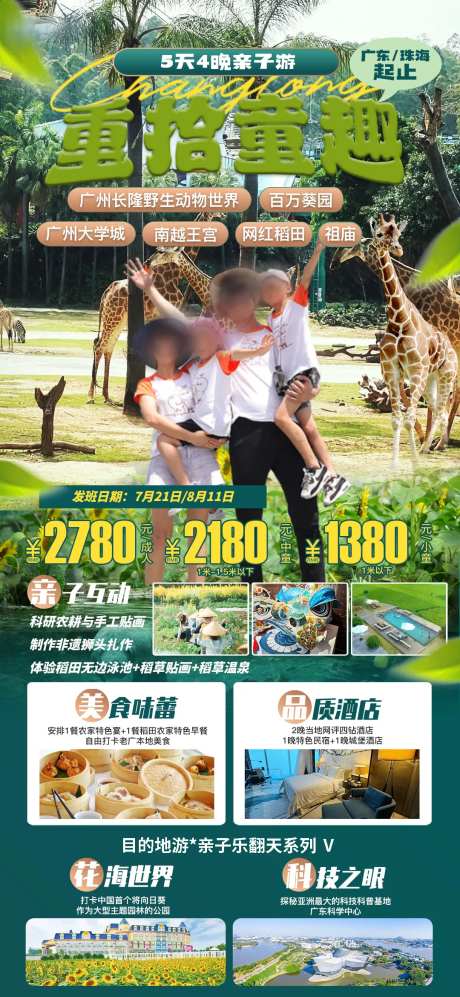 广州长隆亲子游宣传海报-采灵感-https://www.cailinggan.com/
